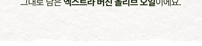 [유기농 올리브 레몬샷] 뚜띠프루티 나는 레몬이에오 / 올리브오일이에오 14포 2종 택 1 상세페이지 40
